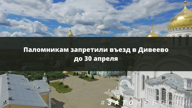 Дивеево паломники.png Дивеево паломники.png